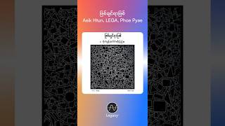 ဖြစ်ချင်ရာဖြစ် ရှေ့ဆက်မယ် 😊 ဖြစ်ချင်ရာဖြစ်  Aeik Htun LEGA Phoe Pyae shorts shotsvideo [upl. by Riba]