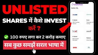 Unlisted Share Kaise Kharide  How to Invest in Unlisted Shares  RAV Talks [upl. by Norel]