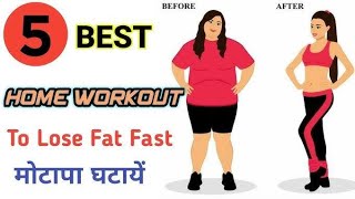 5 Easy Home Workouts for Weight Loss  Quick amp BeginnerFriendly [upl. by Odnumyer55]