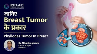 Phyllodes Tumor in the Breast  जानिए Breast Tumor के प्रकार  Dr Niharika Garach [upl. by Kerge]