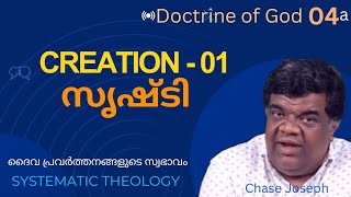 04aസൃഷ്ടി  Creation  Doctrine of God  Chase Joseph [upl. by Aydne]