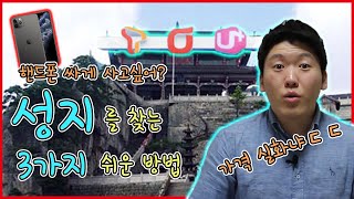 핸드폰 싸게 사는법 3편 성지 찾는법 쉽게 배워보자 호갱탈출 [upl. by Malachi199]