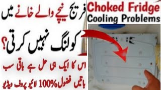 Fridge Not Cooling  Refrigerator Cooling Nahi Kar Raha  Fridge Choked [upl. by Yelnahs]