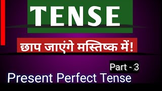 Present Perfect Tense  Present Perfect Tense English Grammar With Examples  Tenses boardstoppers [upl. by Imoen]