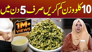 Saunf Ka Pani Peene Ke Fayde  Fennel Tea for Weight Loss  Saunf Water Benefits [upl. by Chun274]