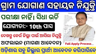 Odisha Panchayat Level Jogana Sahayak Recruitment 2024  Odisha Govt Jobs 2024  Jobs in Odisha [upl. by Ahsiaa]