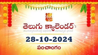 October 28 2024 Telugu Panchangam Calendar తెలుగు పంచాంగం 2024 అక్టోబర్ 28 2024 [upl. by Terhune]