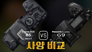 Canon EOS R6 Mark II 와 Panasonic Lumix G9 의 사양 비교 [upl. by Akirderf]