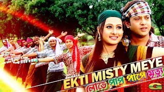 Ekti Mishti Meye  ft Purnima  by Mohim and Kanak Chapa  HD1080p  Lobhey Paap Pape Mrittu [upl. by Aerdno]