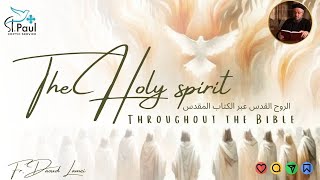 The Holy Spirit Throughout the Bible  Fr Daoud Lamei الروح القدس عبرالكتاب المقدس [upl. by Einaj953]