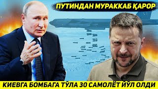 ЯНГИЛИК  ПУТИНДАН МУРАККАБ КАРОР  КИЕВГА БОМБАГА ТУЛА УТТИЗ САМОЛЕТ ЙУЛ ОЛДИ [upl. by Aiseneg561]