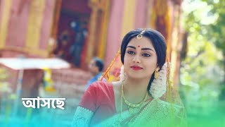 আসছে নতুন ধারাবাহিক। new serial promo । svf । [upl. by Ruthven]