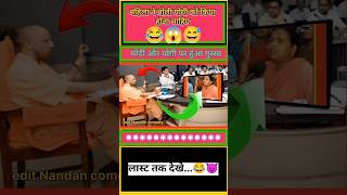 महिला ने बोली योगी को क्या होना चाहिए 😂😅  funny shorts yogi political modi trending bjp fun [upl. by Granny]