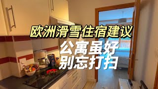 欧洲滑雪推荐住公寓，方便又划算，但是记得打扫卫生Opt for a budgetfriendly ski apartment in Europe just remember to tidy up [upl. by Miof Mela993]