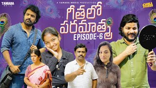 Geethalo Paramathma New Web series  Episode 06  Chill Stories  Tamada Media [upl. by Popele965]