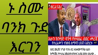 መርጃንግድባንክ ብርላስቀመጣችሁእሁንከማናጀሩ የተላለፈ መልክት [upl. by Noicnecsa870]