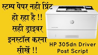 How to Install stamp printer driver  Hp laserjet 305dn installation guide easy [upl. by Tracey]