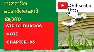 SAMASTHA ONLINE MADRASA NOTES CLASS 10 DUROOS CHAPTER 6 [upl. by Sllew]