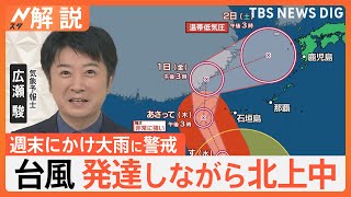 台風21号、発達しながら北上中 週末にかけ大雨に警戒 富士山はまだ初冠雪なし…130年で最も遅く【Nスタ解説】｜TBS NEWS DIG [upl. by Oguh]