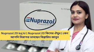 Nuprazol 20 kaj ki  Nuprazol 20 কিসের ঔষুধ  কেন আপনি নিরাপত্ত ভাবছেন বিস্তারিত জানুন [upl. by Lirva150]