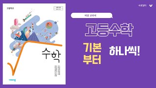 고1 수학 511 함수의 뜻과 그래프 [upl. by Jacobsohn]