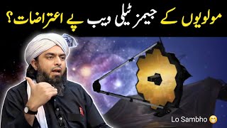 Molvis Aitraaz On James Webb Space Telescope  Engineer Muhammad Ali Mirza [upl. by Oriel]