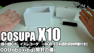 COSUPA X10 超小型ICボイスレコーダー8GB【日本語取扱説明書付き】 00Unboxing開封の儀 [upl. by Nyladnewg]