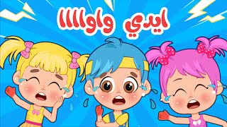 أغنية اي اي اي ايدي واوا ⚡  اغاني اطفال عالم فلافي  Fluffy World [upl. by Oironoh]