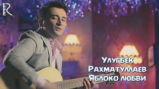 Ulugbek Rahmatullayev  Яблоко любви Official Music Video 2016 [upl. by Festus]