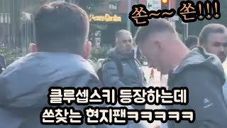 손흥민 없이 출근한 토트넘에 아쉬운 현지팬들 [upl. by Anihsak266]