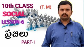 10th class social lesson6ప్రజలుtelugu medium [upl. by Kalvin]