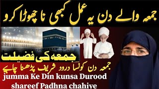 jumme ki fazilat Jumma ke din ka Durood shareef Padhna Chahiye Farhat Hashmi 🤲🏼 [upl. by Tiertza161]