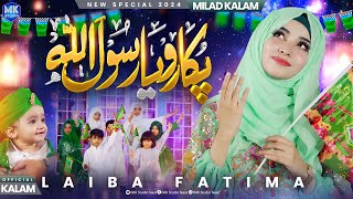 Pukaro Ya Rasool Allah ﷺ  New Rabi Ul Awal Title Naat 2024  Laiba Fatima  MK Stuido Naat [upl. by Eiznekcam882]