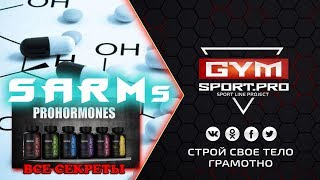 САРМы или СТЕРОИДЫ SARMs vs Steroid [upl. by Anahsat755]