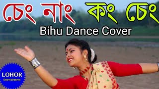 কং চেং  Seng Nang or Kong Seng by Neel Akash Assamese Bihu Dance Cover [upl. by Malcolm]