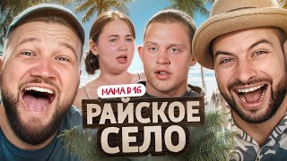 БЕРЕМЕННА В 16 НОВЫЙ СЕЗОН  ПЛАКСА И РАЗМАЗНЯ [upl. by Fogel833]