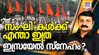 ഉത്തരം ഇതാണ്  politcal analysis in malayalam I NEWS INDIA MALAYALAM POINT [upl. by Onifled95]