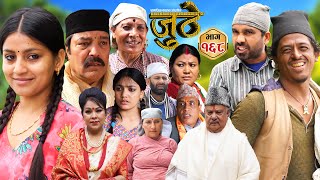 Nepali Serial Juthe जुठे Episode 168  August 7th  2024 By Raju Poudel Marichman Shrestha [upl. by Magree]