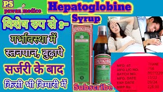 Hepatoglobine Syrup 300ml किस प्रकार Use किया जाता है [upl. by Leeda607]