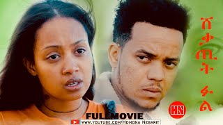 HDMONA  Full Movie  ሸቃጢት ፉል ብ ሜሮን ተስፉ  Sheqatit Ful by Meron Tesfu  New Eritrean Film 2023 [upl. by Enelyt508]