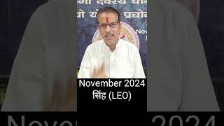 Singh Rashi Leo Rashi सिंह राशि November 2024 [upl. by Nueoht]