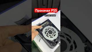 Как прокачать PS5 до Pro версии [upl. by Atcliffe]