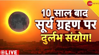 Surya Grahan 2022 LIVE   Solar Eclipse  25 अक्टूबर को सूर्यग्रहण  Sutak   Govardhan Pooja [upl. by Kolb]