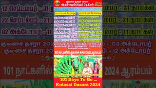 குலசை தசரா 2024 விரதம் பட்டியல்  101 days to go Kulasai Dasara Viratham  Mutharamman  IniyaTamil [upl. by Tatman]