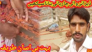 How to Design wali charpai bnana sekhy❤❤ vellasahab youtubeviralvideo villagelife charpaei [upl. by Scammon]