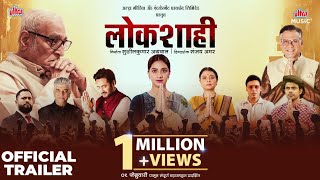 लोकशाही  Official Trailer  Mohan Agashe Tejashri Pradhan  Lokshahi 9th Feb 2024  Ultra Marathi [upl. by Dearman]