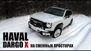 Haval Dargo X на снежных просторах средней полосы [upl. by Nohsreg552]