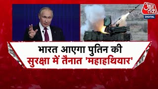 भारत की सुरक्षा में S400 के बाद रूस में बना एक और Missile Defence System तैनात होगा  IndiaRussia [upl. by Larrisa]