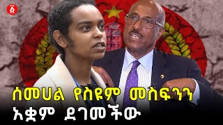 ከ ሱዳን ጋር ታስቦ የነበረው ሴራ  Ethiopia [upl. by Dnalyk]