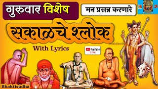 🚩🔴LIVE 141124  गुरुवार I sakalche shlok  Gurucharitra  Tarak Mantra  Gajanan bavni I Sai Baba [upl. by Lleryd]